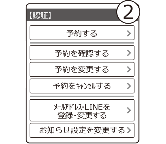 ②メニューの予約するを押してください。