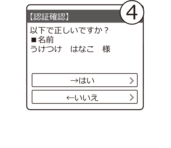 ④お名前が間違いないか確認してください。