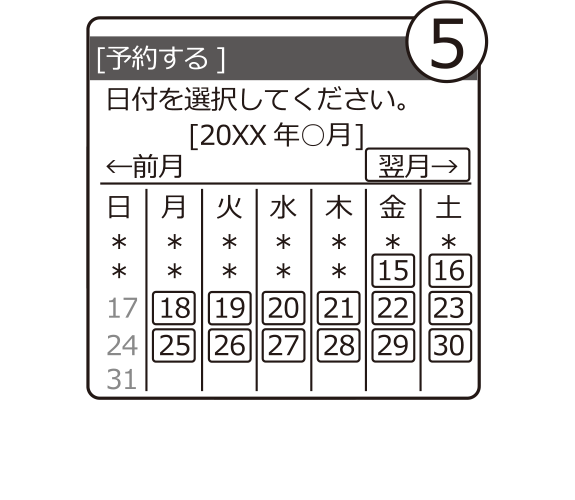 ⑤日付を選択してください。 （あきがない場合は予約できません。）