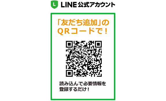 LINE公式アカウント