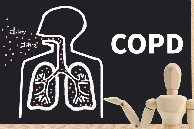 COPDかもしれない